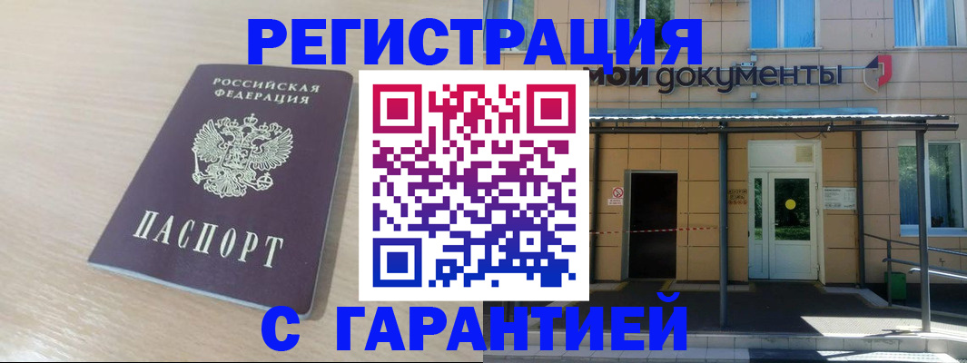 прописка в квартире в Курской области