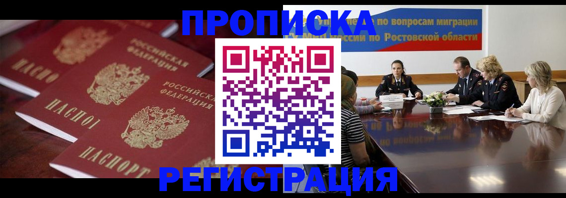 прописка от собственника в Курской области