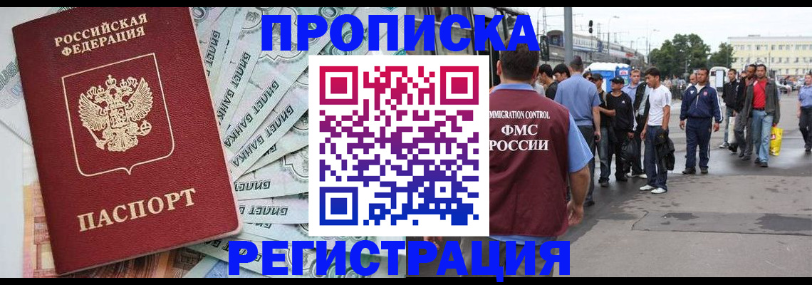 прописка 2025 в Курской области